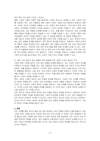 우리 사회의 집단적 불안으로 인해 발생하는 사회적 정서 과정 현상 중 집단 따돌림에 대해 생각해 보고, 사회의 분화수준을 높이기 위한 방안은 무엇이 있는지 쓰시오-3