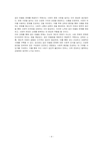 우리 사회의 집단적 불안으로 인해 발생하는 사회적 정서 과정 현상 중 집단 따돌림에 대해 생각해 보고, 사회의 분화수준을 높이기 위한 방안은 무엇이 있는지 쓰시오-4