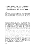 정보기술의 발전과정에 대해 정리하고, 기업에서는 최신 정보기술을 활용하여 경쟁우위를 확보(사례기반)하고 있는지와 앞으로 정보기술의 진화방향을 예측해보시오-1