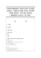 (사회복지쟁점세미나 4학년) 정치의 삼각형을 설명하고, 저출생의 문제를 정치의 삼각형에 적용해 설명하고 이에 대한 바람직한 해결방법을 논하시오. (총 30점)-1