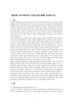 글로벌 인적자원관리 성공기업사례를 작성하시오-1