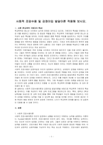 사회적 조망수용 및 감정이입 발달이론 적용해 보시오-1