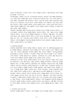 사회적 조망수용 및 감정이입 발달이론 적용해 보시오-2