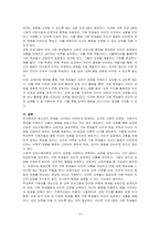 사회적 조망수용 및 감정이입 발달이론 적용해 보시오-3