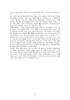 사회적 조망수용 및 감정이입 발달이론 적용해 보시오-4