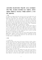 성숙이론과 정신분석이론, 학습이론 그리고 인지발달이론의 특징, 유사점과 차이점을 비교 기술하고, 영유아 발달에 적합하다고 판단되는 이론을 선정하여 그 이유를 기술하세요-1