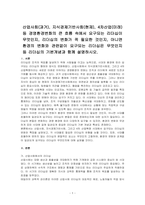 산업사회(과거), 지식경제기반사회(현재), 4차산업(미래) 등 경영환경변화의 큰 흐름 속에서 요구되는 리더십이 무엇인지, 리더십의 변화가 꼭 필요한 것인지, 아니면 환경의 변화와 관련없이 요구되는 리더십은 무엇인지 등 리더십의 기본개념과 함께 설명하시오-1