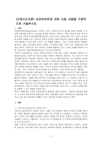 (간호지도자론) 임파워먼트에 대한 다음 내용을 구체적으로 기술하시오-1
