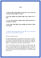 HL디앤아이한라 자소서-2