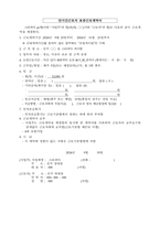 pc방 근로계약서 단시간 근로자-1