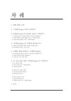 프레임 서평 세상을 새롭게 바라보는 심리적 통찰-2