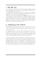 프레임 서평 세상을 새롭게 바라보는 심리적 통찰-3