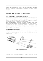 프레임 서평 세상을 새롭게 바라보는 심리적 통찰-8