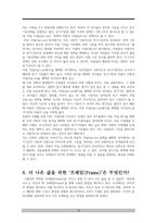 프레임 서평 세상을 새롭게 바라보는 심리적 통찰-10
