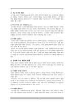 프레임 서평 세상을 새롭게 바라보는 심리적 통찰-11