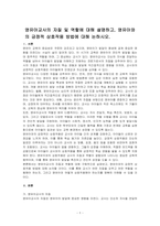 영유아교사의 자질 및 역할에 대해 설명하고, 영유아와의 긍정적 상호작용 방법에 대해 논하시오-1