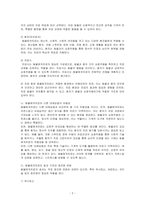 동물매개치료의 4대 구성 요소에 대해 적고 다른 대체요법과 동물매개치료의 차별성을 서술하시오 동물매개치료의 효과 기전을 호르몬의 변화와 연계하여 설명하시오-2