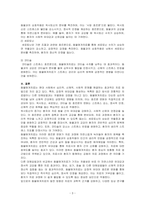 동물매개치료의 4대 구성 요소에 대해 적고 다른 대체요법과 동물매개치료의 차별성을 서술하시오 동물매개치료의 효과 기전을 호르몬의 변화와 연계하여 설명하시오-3