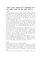 고위험 신생아의 호흡기능부전의 원인(질환)을 2가지 이상 기술하고 적절한 간호 중재 방법을 서술하시오-1