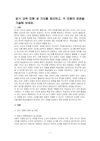 읽기 교육 모형 세 가지를 정리하고, 각 모형의 장점을 기술해 보세요-1