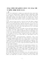 리더십 이론에 대해 설명하고 본인이 가진 리더십 유형이 발휘된 경험을 정리해 보시오-1
