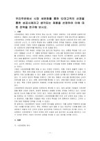 우리주변에서 시장 세분화를 통한 타겟고객의 선정을 통한 성공사례라고 생각되는 제품을 선정하여 이에 대한 전략을 연구해 보시오-1