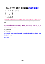 사진영상론 2024년 2학기 방송통신대 중간과제물)영상이 의미를 생산하는 과정과 관련하여 통합체적 관계와 계열체적 관계에 대해 각각 사례를 들어 구체적으로 설명 영상의 의미 분석과 관련하여 스토리 플롯 내러티브에 대해 사례 구체적으로 설명 등-2