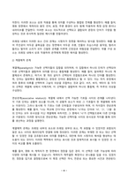 사진영상론 2024년 2학기 방송통신대 중간과제물)영상이 의미를 생산하는 과정과 관련하여 통합체적 관계와 계열체적 관계에 대해 각각 사례를 들어 구체적으로 설명 영상의 의미 분석과 관련하여 스토리 플롯 내러티브에 대해 사례 구체적으로 설명 등-4