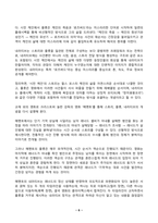 사진영상론 2024년 2학기 방송통신대 중간과제물)영상이 의미를 생산하는 과정과 관련하여 통합체적 관계와 계열체적 관계에 대해 각각 사례를 들어 구체적으로 설명 영상의 의미 분석과 관련하여 스토리 플롯 내러티브에 대해 사례 구체적으로 설명 등-6