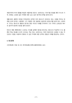 사진영상론 2024년 2학기 방송통신대 중간과제물)영상이 의미를 생산하는 과정과 관련하여 통합체적 관계와 계열체적 관계에 대해 각각 사례를 들어 구체적으로 설명 영상의 의미 분석과 관련하여 스토리 플롯 내러티브에 대해 사례 구체적으로 설명 등-7