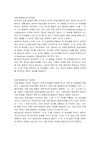 외국인들의 입장에서 한국어의 어떤 발음이 어려운지 사례별(자음과 언어권 별로 사례 제시, 모음과 언어권별로 사례제시)로 제시해 봅시다-2