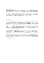 외국인들의 입장에서 한국어의 어떤 발음이 어려운지 사례별(자음과 언어권 별로 사례 제시, 모음과 언어권별로 사례제시)로 제시해 봅시다-3