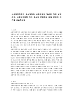 사회복지정책의 형성과정과 사회문제의 개념에 대해 설명하고, 사회복지정책 대안 형성의 문제점에 대해 본인의 의견을 서술하세요-1
