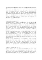 유치원과 어린이집 교직원의 배치기준을 비교하여 설명하시오-2