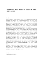 유아교육기관의 실내외 환경관리 시 고려해야 할 사항에 대해 기술하시오-1