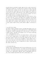 유아교육기관의 실내외 환경관리 시 고려해야 할 사항에 대해 기술하시오-2