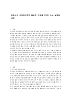 간호사의 임파워먼트가 필요한 이유를 3가지 이상 설명하시오-1