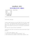 사회복지학개론 (2024년 2학기 중간과제물) 사회복지학개론 공부를 하면서 자신의 생각이 바뀐 사례가 있다면 무엇인지 세 개를 제시하시오. 1) 그 내용이 무엇인지 설명하시오. 2) 이것이 자신의 기존 생각과 어떻게 다른지를 설명하시오. 3) 생각의 전환을 통해 자신이 변화한 것이 있다면 무엇인지 서술하시오.-1