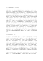 사회복지학개론 (2024년 2학기 중간과제물) 사회복지학개론 공부를 하면서 자신의 생각이 바뀐 사례가 있다면 무엇인지 세 개를 제시하시오. 1) 그 내용이 무엇인지 설명하시오. 2) 이것이 자신의 기존 생각과 어떻게 다른지를 설명하시오. 3) 생각의 전환을 통해 자신이 변화한 것이 있다면 무엇인지 서술하시오.-3