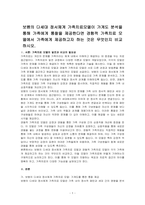 보웬의 다세대 정서체계 가족치료모델이 가계도 분석을 통해 가족에게 통찰을 제공한다면 경험적 가족치료 모델에서 가족에게 제공하고자 하는 것은 무엇인지 비교하시오-1