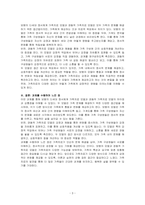 보웬의 다세대 정서체계 가족치료모델이 가계도 분석을 통해 가족에게 통찰을 제공한다면 경험적 가족치료 모델에서 가족에게 제공하고자 하는 것은 무엇인지 비교하시오-3