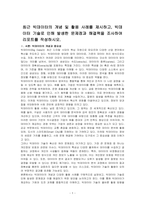 최근 빅데이터의 개념 및 활용 사례를 제시하고, 빅데이터 기술로 인해 발생한 문제점과 해결책을 조사하여 리포트를 작성하시오-1