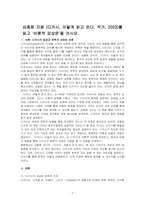김종회 지음 (디카시, 이렇게 읽고 쓴다, 작가, 2023)를 읽고 `비평적 감상문`을 쓰시오-1