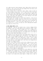 (소설로 읽는 한국 현대문학 100년, 창조문예사, 2022)를 읽고 비평적 감상문을 쓰시오-3