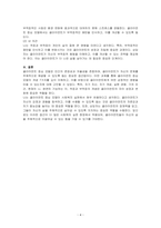 클라이언트 중심 모델의 개념 7가지 설명하고 본인의 의견을 각각 제시하시오-4