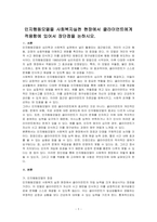 인지행동모델을 사회복지실천 현장에서 클라이언트에게 적용함에 있어서 장단점을 논하시오-1