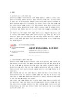 우리 사회에서 장애 또는 장애인에 대해 법적, 정책적으로 꾸준한 인식개선을 하고 있으나, 여전히 장애인은 사회적 시선에서 자유롭지 못하고 다양한 상황에서 배제받고 있다 이와 관련된 기사문 등을 제시하고 이러한 사회적 배제를 최소화하기 위한 방안에는 어떠한 것이 있을지 작성하시오​-2