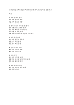 가족상담및가족치료] 가족문제에 대한 분석과 상담목표 설정하기-1