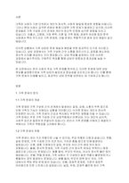 가족상담및가족치료] 가족문제에 대한 분석과 상담목표 설정하기-2