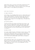 가족상담및가족치료] 가족문제에 대한 분석과 상담목표 설정하기-3